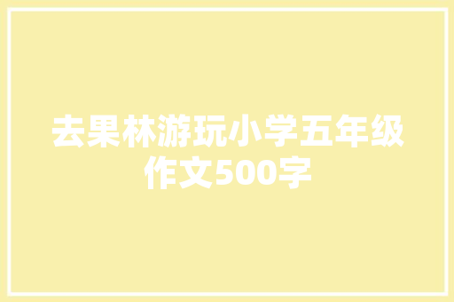 三峡大瀑布心得体会及收获 参观三峡大坝心得体会《4篇》 简历资料
