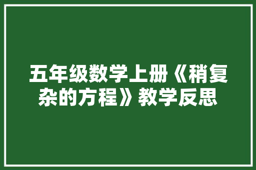 最新生产安全管理心得体会总结《通用18篇》 教育论文