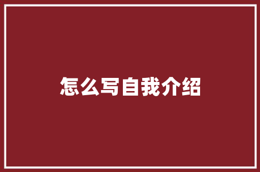 学风精神心得体会如何写《精选18篇》 计算机论文