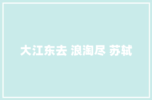 最新设计概论的心得体会总结《优秀11篇》 计算机论文