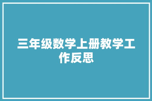 2023年经常思考心得体会总结《优秀10篇》 教育论文