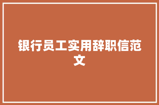 2023年企业复兴心得体会《精选17篇》 英文简历