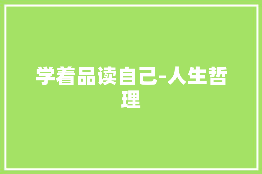 最新春节扫墓心得体会和感想《精选17篇》 英文简历
