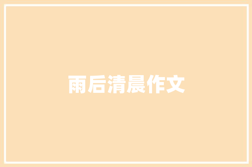 鼻子的心得体会范文 鼻子一酸的经历500字感动《6篇》 简历